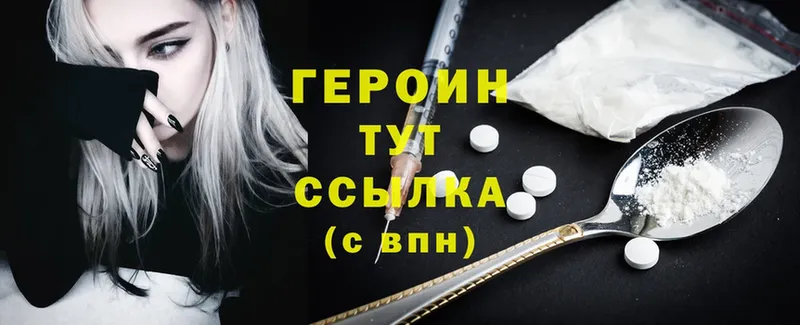 ГЕРОИН Heroin Власиха